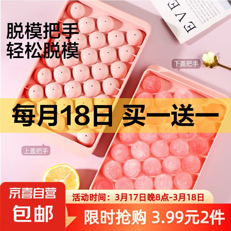 冻冰块模具制冰球冰格制冰盒储冰食品级家用神器 【实惠】两个装颜色随机