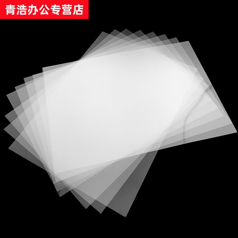 山頭林村a4加厚打印機光敏曝光膜刻章材料批發(fā)設(shè)計臨摹拷貝紙500張半透明 硫酸紙 A4 50張(297*210mm)