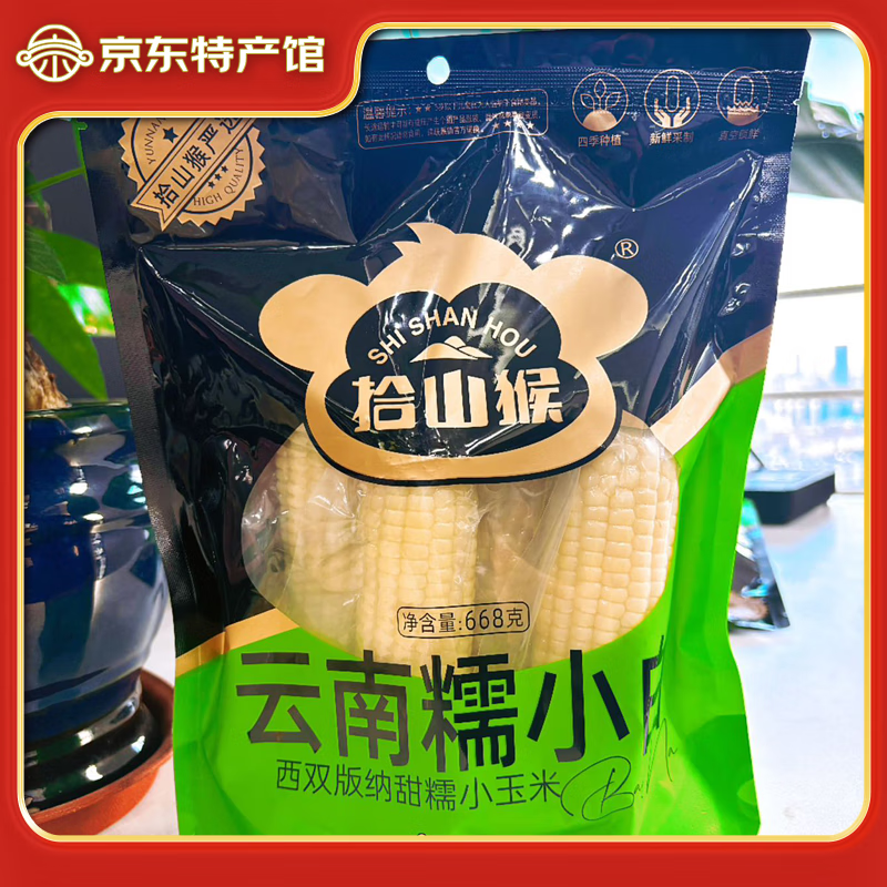 云南西双版纳甜糯小玉米688克*2袋