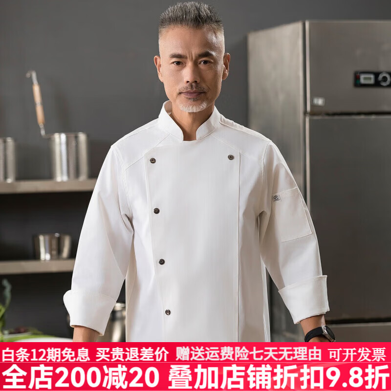 俙茲廚師長高級(jí)工作服春夏款廚師男士長袖主廚透氣酒店廚房金扣廚衣 白色單上衣 5XL