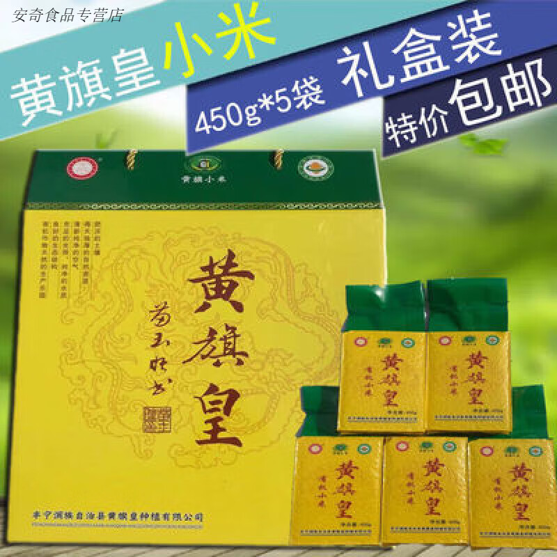 黃旗皇黃小米禮盒 新米小黃米月子米寶寶小米粥粗糧承德特產(chǎn) 2250g