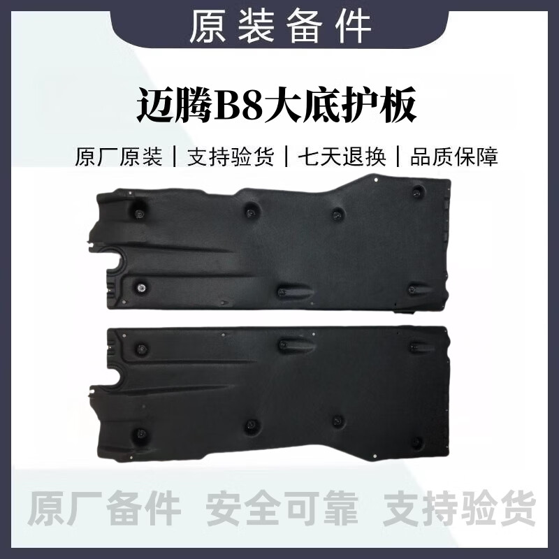 適配于大眾原裝邁騰B8L大底護(hù)板側(cè)護(hù)板車(chē)底盤(pán)兩側(cè)護(hù)板原廠全新 主駕駛側(cè)