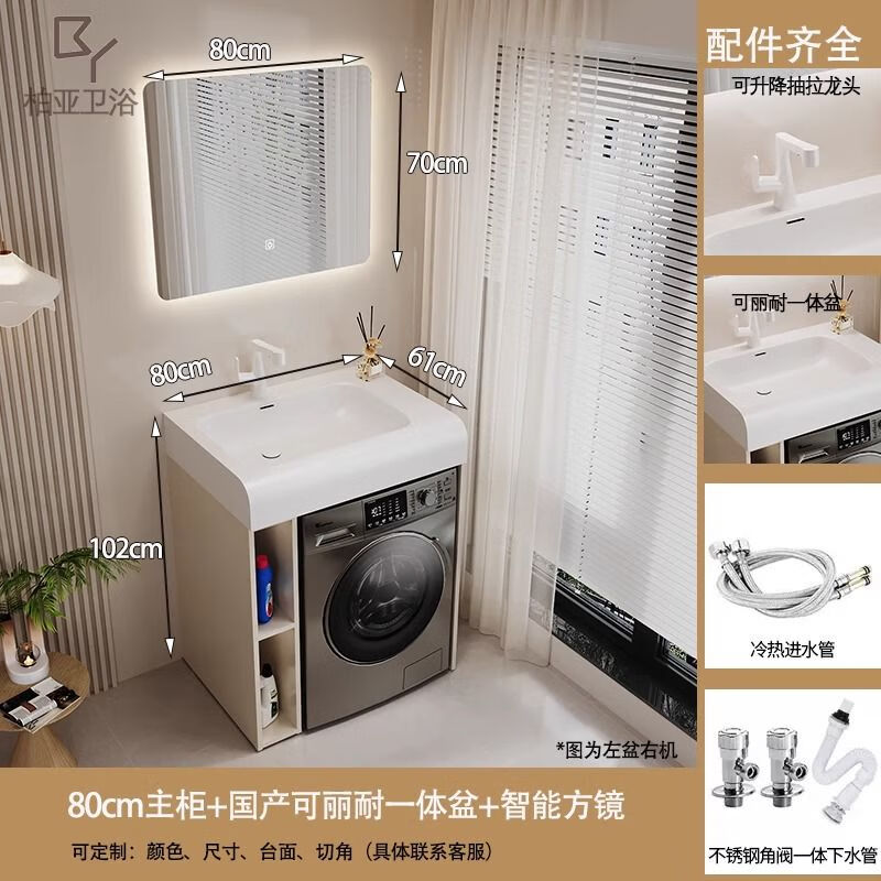 小戶型浴室柜洗面盆洗衣機無縫陶瓷一體盆洗漱臺衛(wèi)生間組合柜定制 80cm膚感一體盆+主柜+智能方鏡