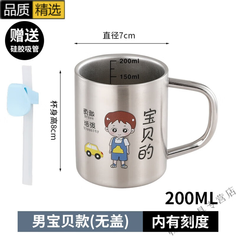 妙普乐德国出口316不锈钢儿童喝水杯带刻度一四口亲子杯防摔牛奶杯子食 200ml (男宝)316水杯--无盖 带