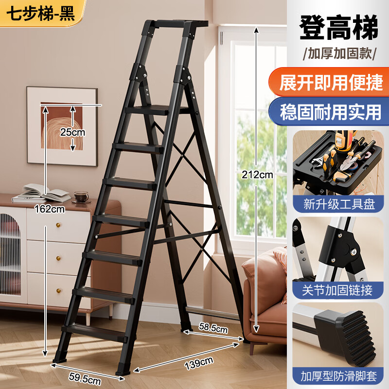 慕戈家用梯子折叠铝合金加宽加厚梯子居家登高工具台人字梯登高梯子 铝合金工具梯黑色七步
