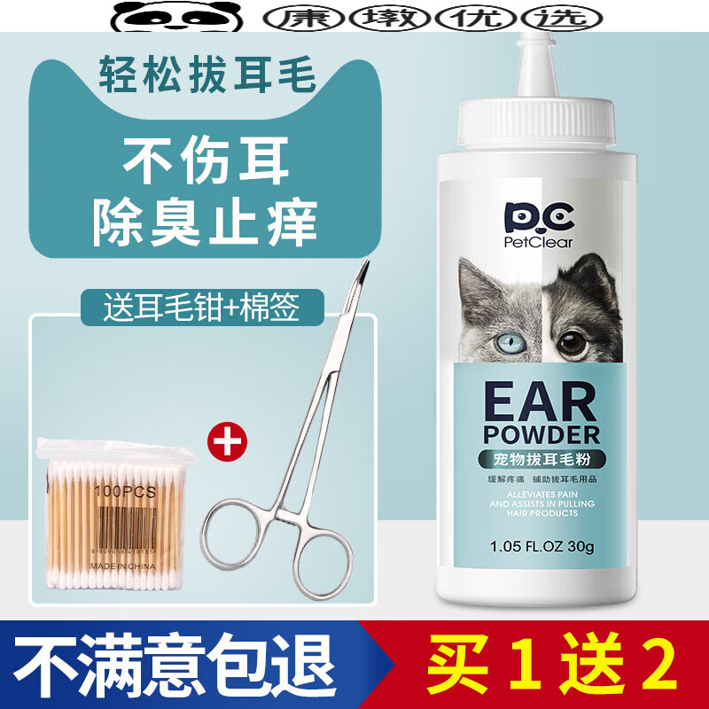 麗貝德寵物拔耳毛粉狗狗用耳螨泰迪潔耳粉去耳毛粉神器除耳毛用品耳毛鉗 拔耳毛粉+拔耳毛鉗+棉簽//