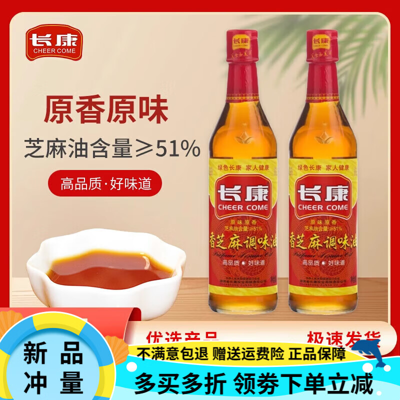 长康香芝麻油380ml小磨香油家用纯正凉拌菜火锅调味油碟蘸料小瓶 长康香芝麻油380ml*2瓶