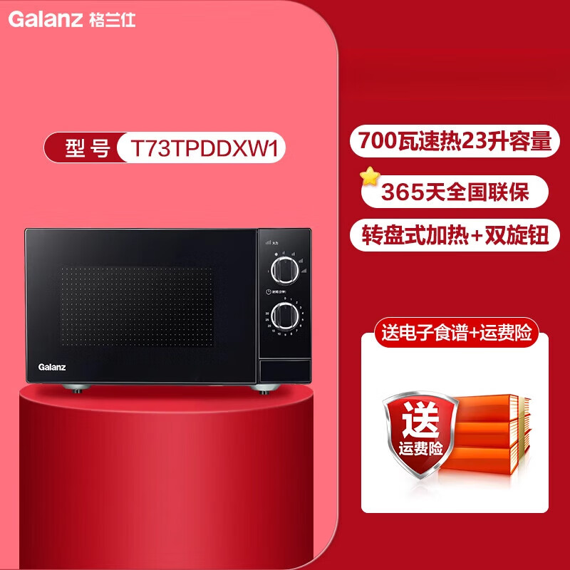 格兰仕（Galanz）微波炉23升家用小型多功能机械式转盘加热2024官方旗舰【尾货机】 黑色 700瓦23升转盘式加热