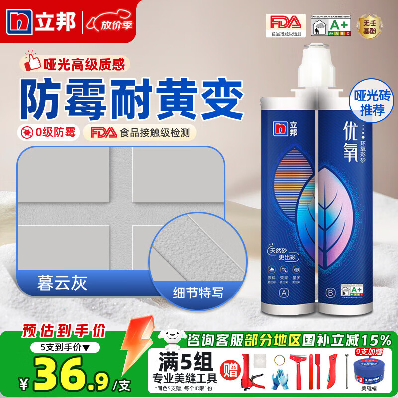 立邦 环氧彩砂美缝剂瓷砖地砖专用防水哑光勾缝剂厨房缝隙家用填缝剂 【热销推荐】暮云灰 500g