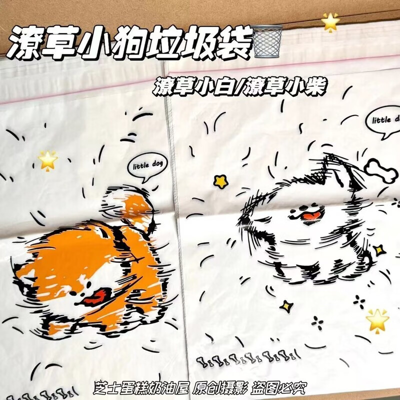 学生垃圾袋贴桌边同款炸毛小狗车载垃圾袋可爱卡通可粘贴学校课桌 20只 潦草小白垃圾袋【20*30cm】