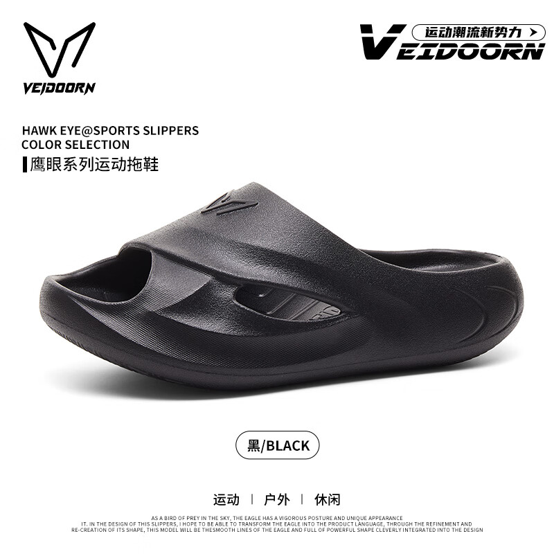维动(VEIDOORN)新款【鹰眼】拖鞋运动休闲情侣夏季外穿潮流防滑增高 鹰眼系列-黑 36-37
