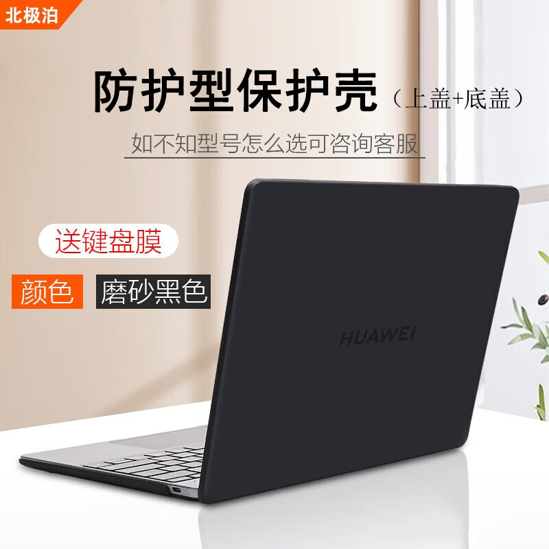 北极泊  适用于华为MateBook14保护套2026款D16保护壳D14 SE版电脑壳华为GT14机身防摔壳xpro笔记本外壳 磨砂黑色【上盖+下盖】 华为MateBook X Pro【2026款】
