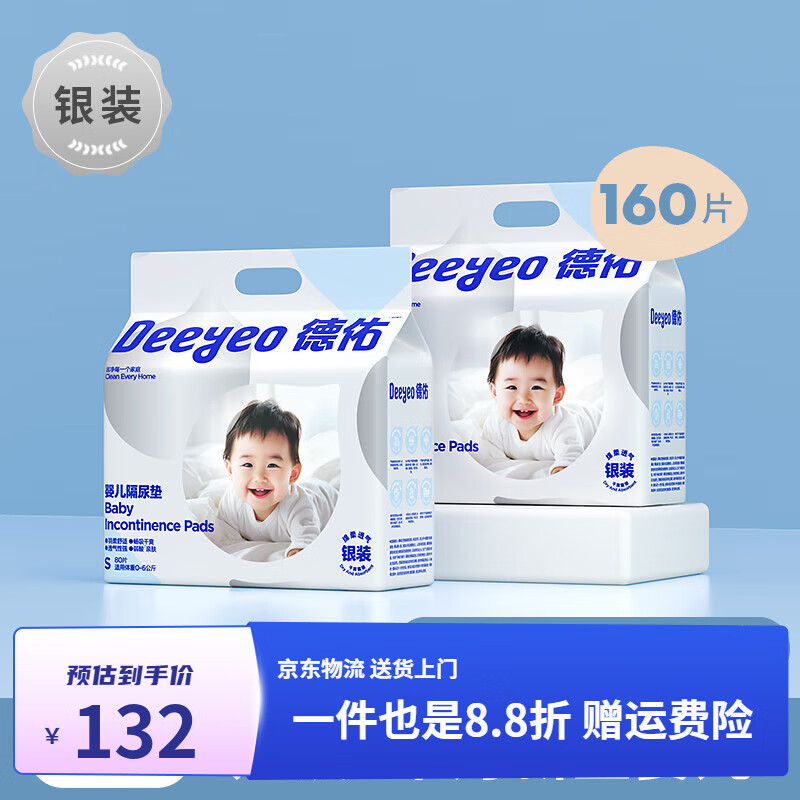 德佑婴儿一次性隔尿垫防水透气护理垫子不可洗新生宝宝大尺寸2包 S码80片*2包(银装) 0x0cm