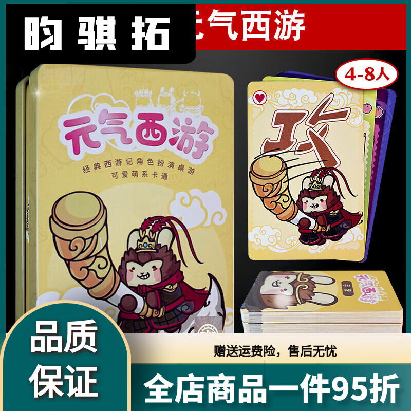 活力克斯西游类卡牌游戏元气西游杀类便携铁盒桌游休闲娱乐亲子互动桌游【