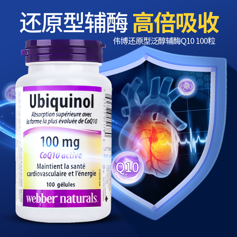 伟博（webber naturals）辅酶Q10软胶囊泛醇还原型coq10守护心脏激发 1瓶-有效期28.8