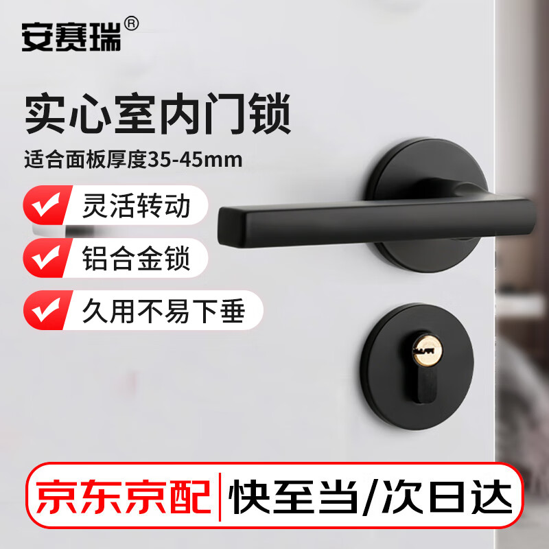 安赛瑞 门锁 房间门锁 实木门把手分体锁轻音分体锁具 黑色 C款 5D02076