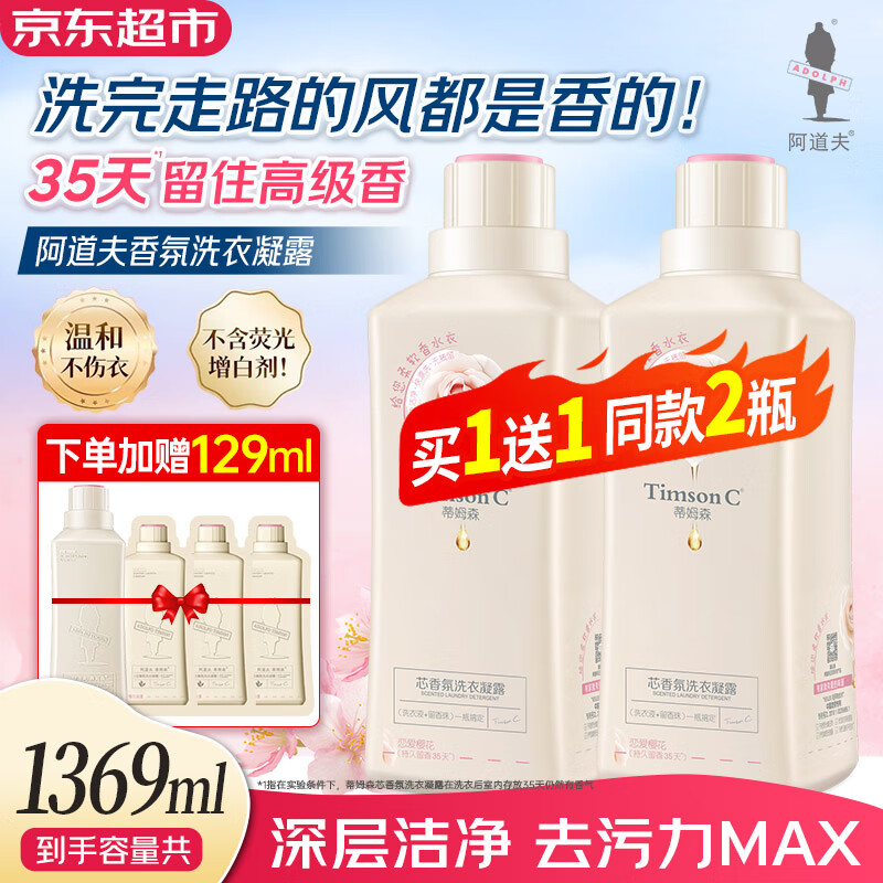 阿道夫香氛洗衣液洗衣凝露深层洁净持久留香护色护衣除菌去油污家庭套装 樱花香氛洗衣液 620ml*2瓶 京东折扣/优惠券