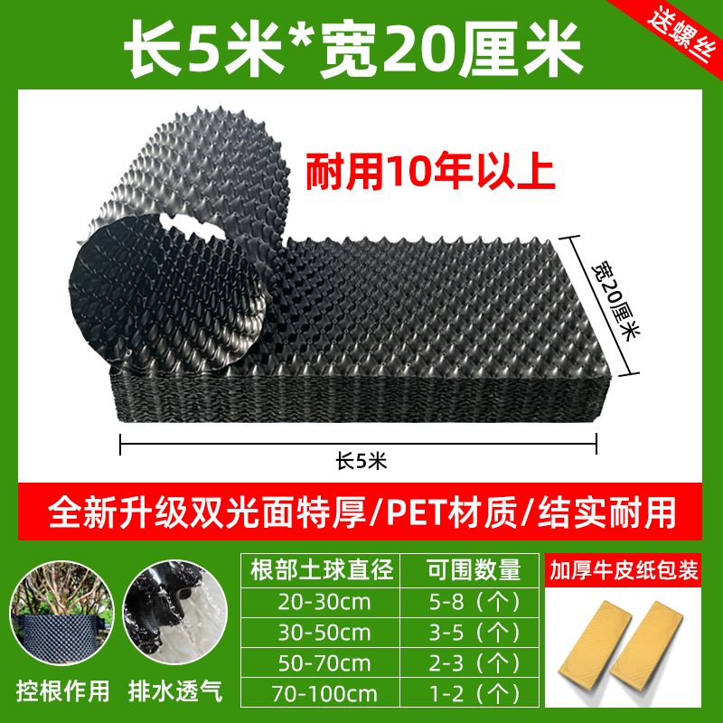 LZJV果樹(shù)專(zhuān)用控根器高品質(zhì)耐曬耐用樹(shù)木阻根板排水透氣園林盆景圍樹(shù)板 寬20厘米*長(zhǎng)5米亮黑送6個(gè)螺絲