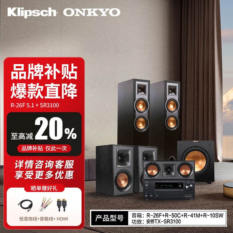 杰士R-26F 套装5.1 家庭影院 音响落地式家用 HIFI中置环绕 厅家庭套装音响 hifi高保真发烧 客厅音响 R-26F 5.1+安桥TX-SR3100影院