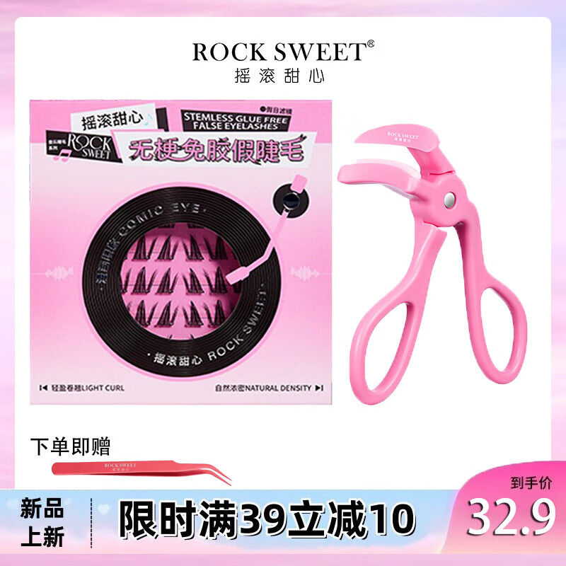 摇滚甜心 ROCK SWEET无梗免胶假睫毛自然卷翘音乐系列自然仿真下睫毛太阳花送女友礼物 漫画+睫毛夹