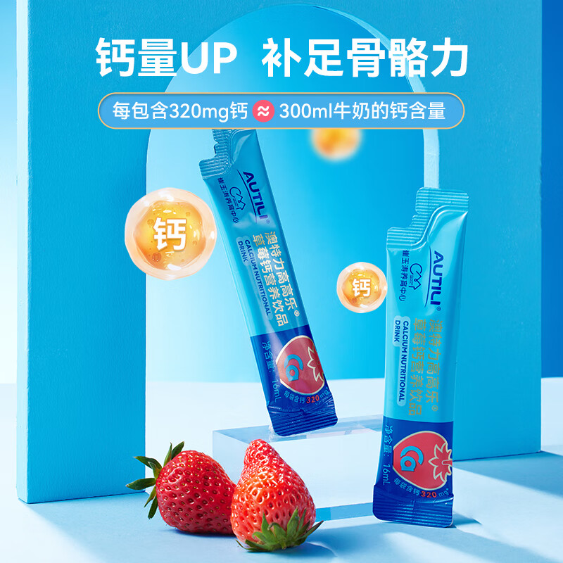 AUTILI澳特力【崔玉涛团队亲研】高高乐草莓钙儿童液体钙柠檬酸钙维生素D3 【320mg钙】16mL*20袋