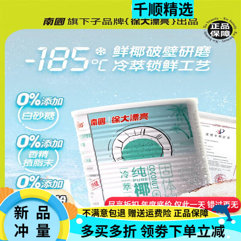 南国（nanguo）徐大漂亮南国食品冷萃纯椰子粉纯椰浆粉椰奶椰汁粉冲饮早餐 店长冷萃纯椰子粉360g*2罐