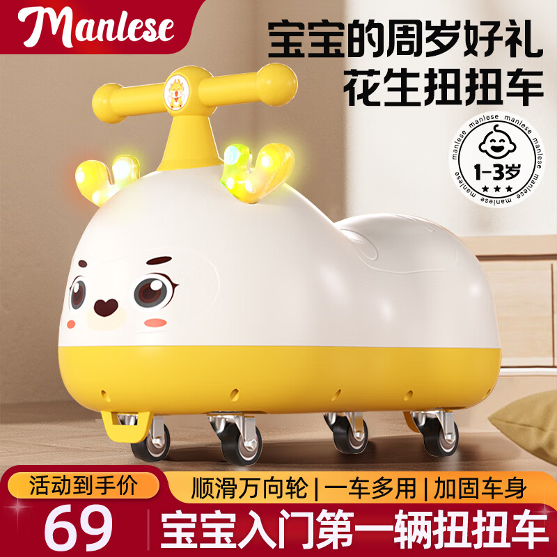 MANLESE扭扭车1-3岁溜溜车宝宝周岁礼物防侧翻滑步车花生车玩具礼物 柠檬黄【四轮万向+牵引绳】