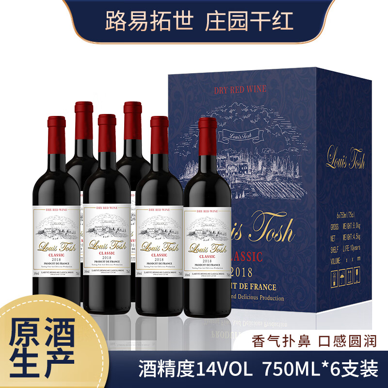 路易拓世法国原酒进口  庄园干红葡萄酒14度 节日送礼 750mL*6支整箱