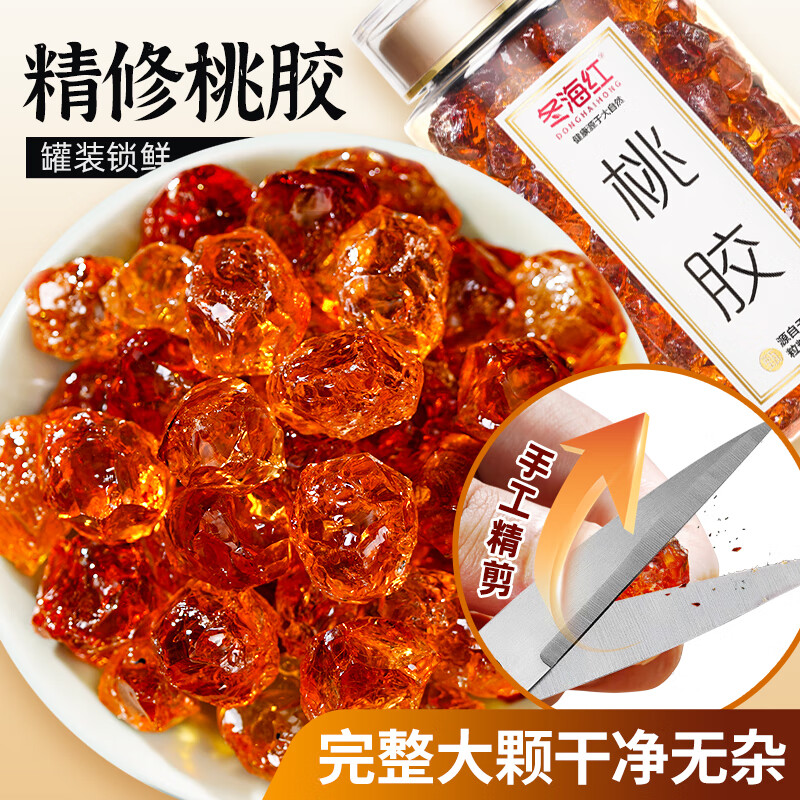 冬海红桃胶500g 精选桃树胶易泡发大颗粒桃胶雪燕皂角米羹送女性礼物