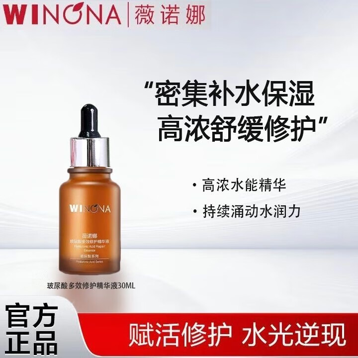 薇诺娜透明质酸多效保湿精华液30ml补水保湿舒缓维稳细腻透亮敏感肌可用 玻尿酸多效保湿精华液 30ml