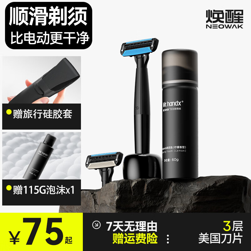 煥醒進(jìn)口刀剃須刀5件套手動(dòng)男老式泡沫刮胡須刀刮胡刀3層送父親 【比單買(mǎi)優(yōu)惠15】5件套+115泡沫1
