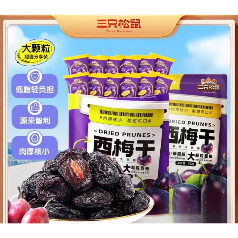 三只松鼠西梅干508g量贩袋装健康膳食纤维休闲零食 508g*1袋(约100粒)