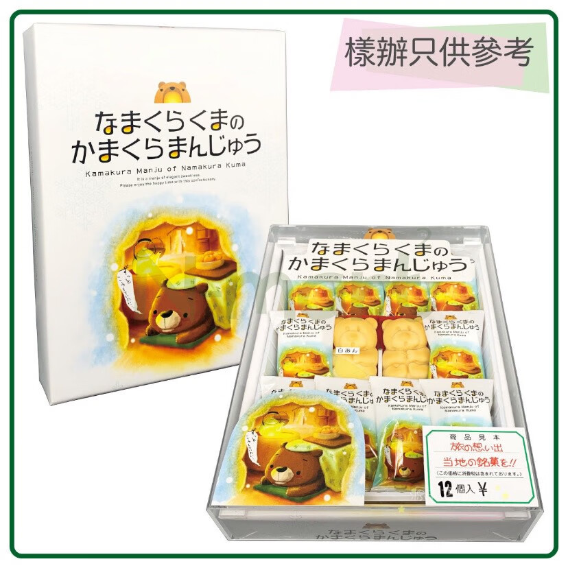 香港代購日本進(jìn)口芝士夾心禮盒下午茶旅游禮物手信零食伴手禮 雪洞熊仔造型豆沙餅禮盒(12枚入