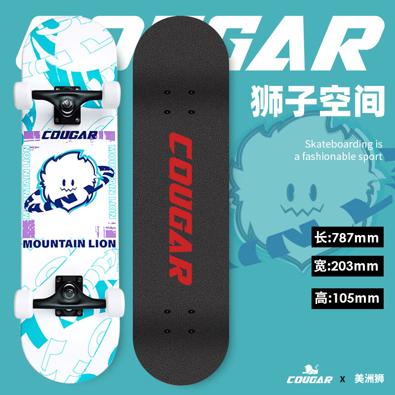 美洲獅（COUGAR）初學(xué)者兒童青少年成人四輪雙翹滑板女生男生刷街短板 獅子空間
