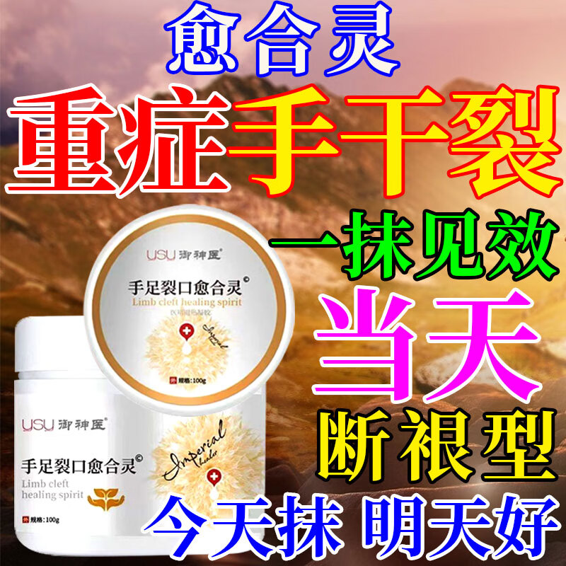 御神堂手裂愈合膏手足皮肤干燥皲裂严重度粗糙修复专用防手指开裂口药膏 特效膏【100%断裉】：买3送2