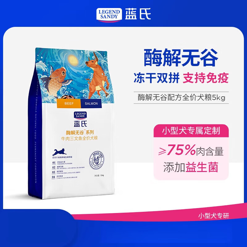 LEGENDSANDY藍氏凍干狗糧小型犬雞肉牛肉三文魚(yú)5kg 柯基比熊泰迪幼犬狗糧七夕 凍干雙拼 5kg