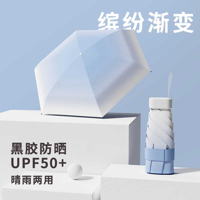 印象城黑胶防晒太阳伞防紫外线遮阳伞女胶囊伞隔热户外便携雨伞晴雨两用 天蓝色--防晒推荐