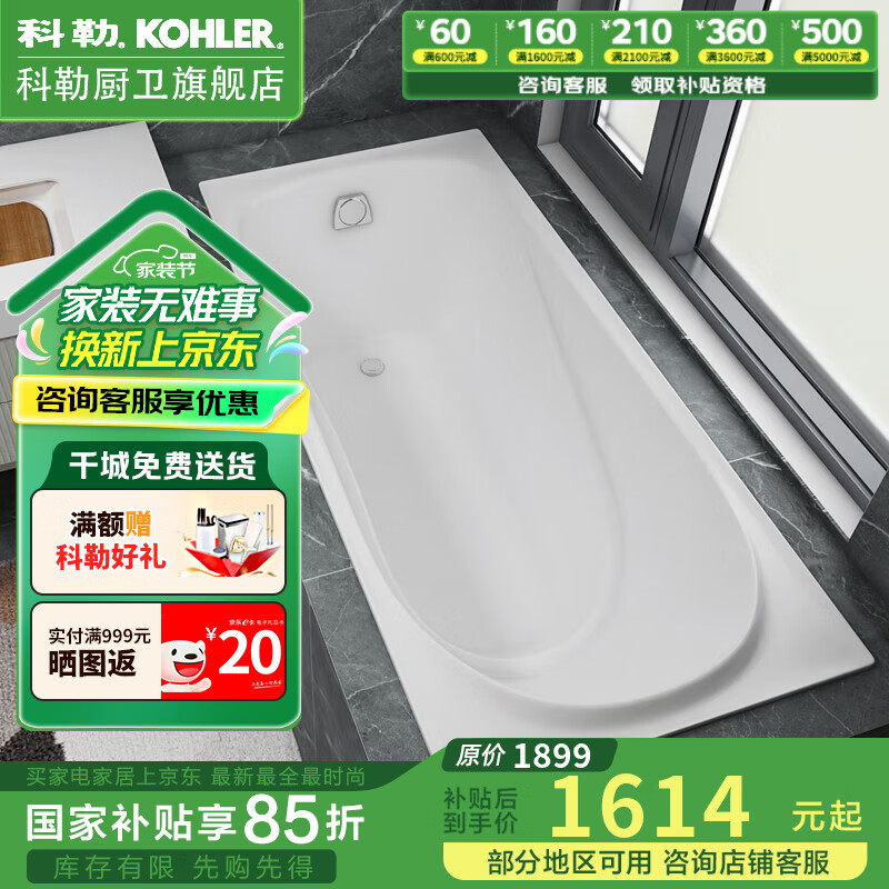 科勒（KOHLER）家用嵌入式浴缸 亞克力浴盆防滑保溫 小戶型成人泡澡浴缸 11201T 1.7米11201T浴缸1670*760mm