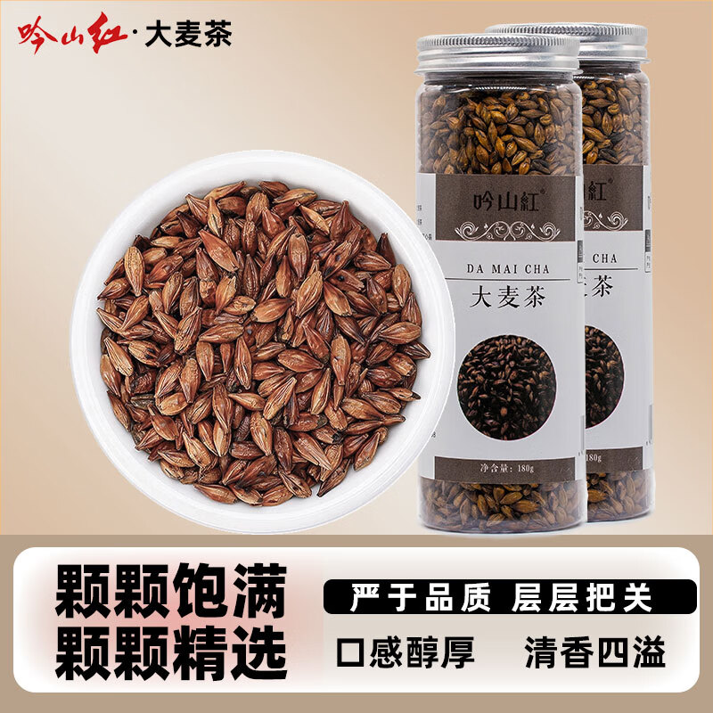 吟山红炒制大麦茶熟粒浓香型麦芽泡水泡茶滋补花茶罐装 大麦茶 180g*2罐