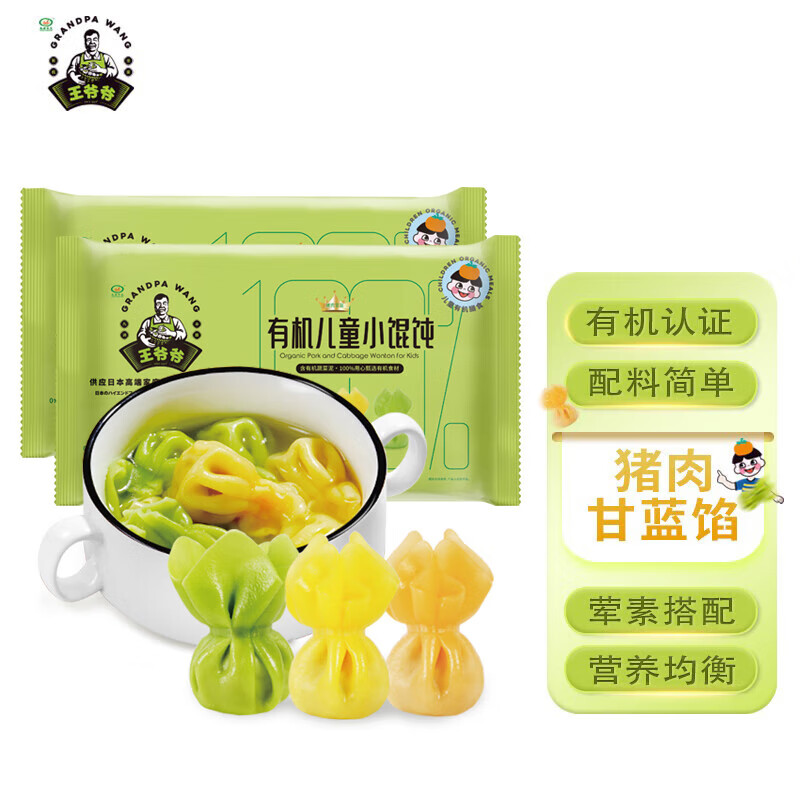 九洲丰园有机儿童猪肉甘蓝小馄饨180g*2袋/48只 儿童早餐食品云吞开学季