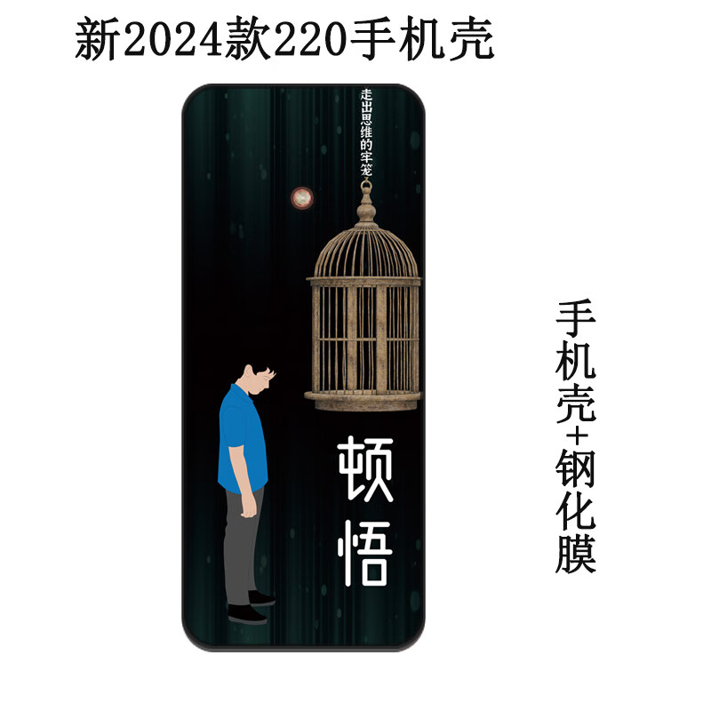 万浮生适用诺基亚Nokia 220 4G手机壳2.8英寸2024款Nokia 220 4G手机屏幕贴膜磨砂防滑耐刮保护套 顿悟+钢化膜 诺基亚其他型号