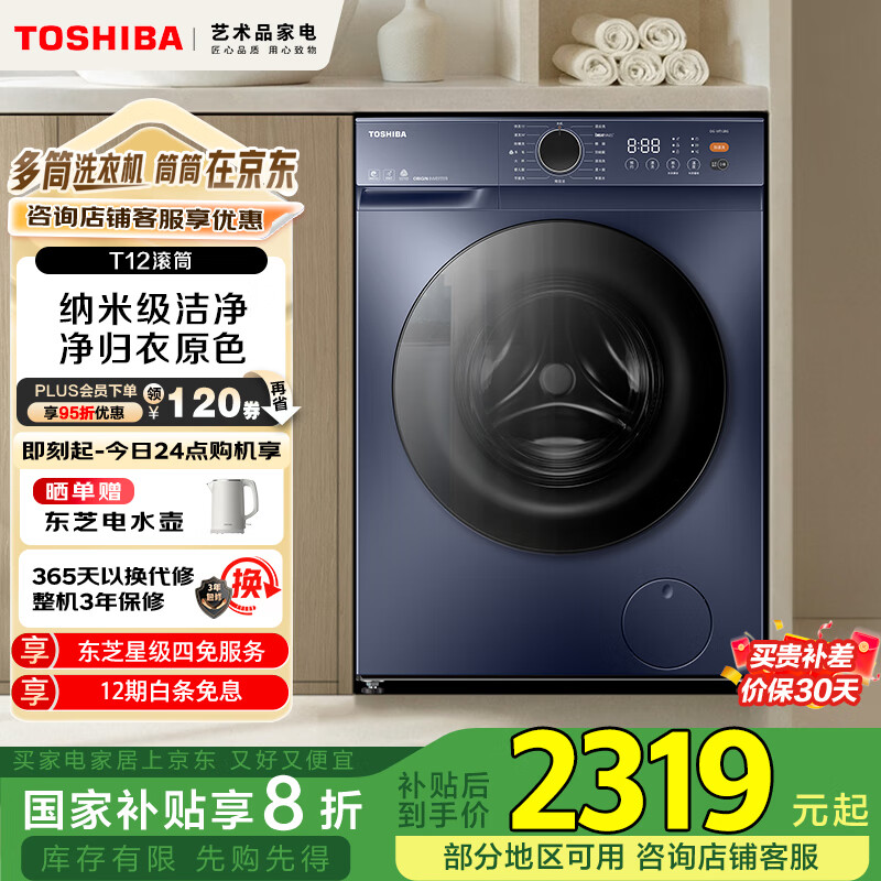 ��֥��TOSHIBA����Ͳϴ�»�ȫ�Զ����á�DG-10T12BG��΢������Ƕ10���������1.12ϴ���� �Ծɻ��¼ҵ���Ҳ���20%