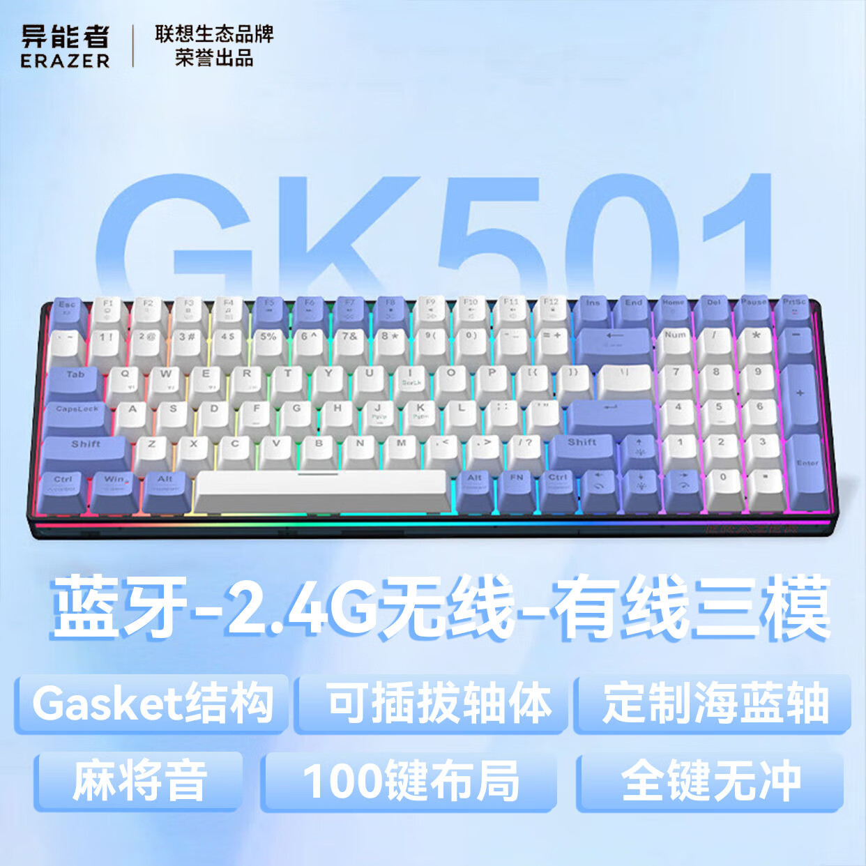 联想生态异能者机械键盘三模链接无线蓝牙游戏键盘全键无冲机械键盘 GK501蓝白/三模连接/100键