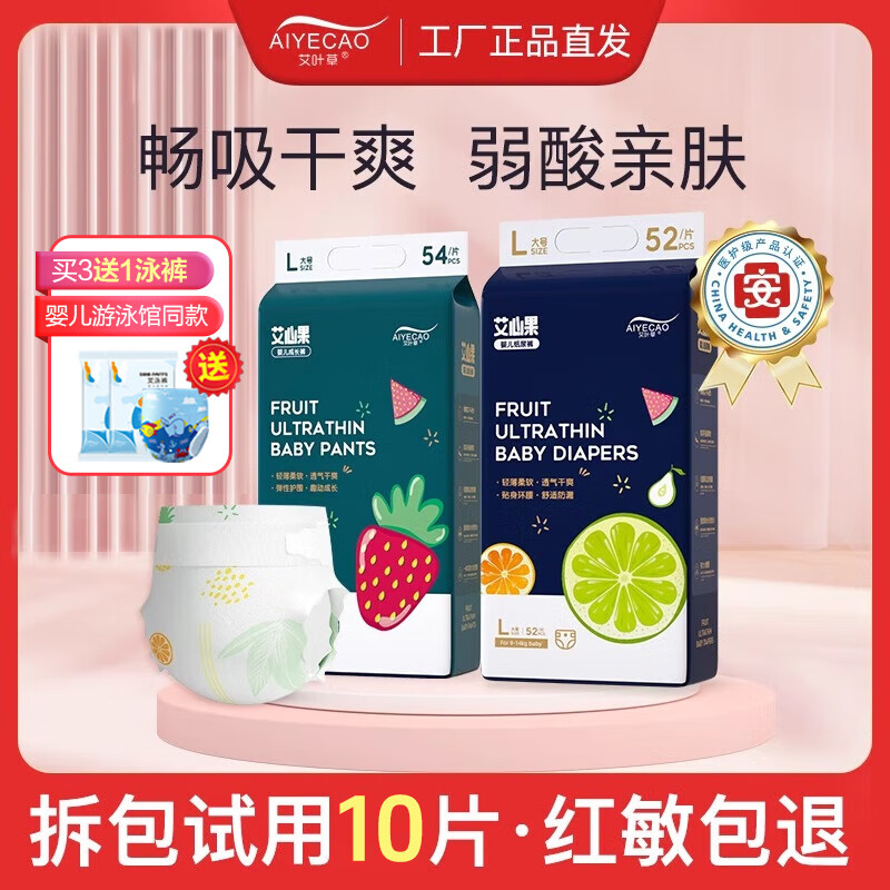 艾叶草艾心果拉拉裤婴儿纸尿裤尿不湿冬季超薄透气婴童成长裤学步裤尿片 全包臀拉拉裤/L码54片 14/22斤
