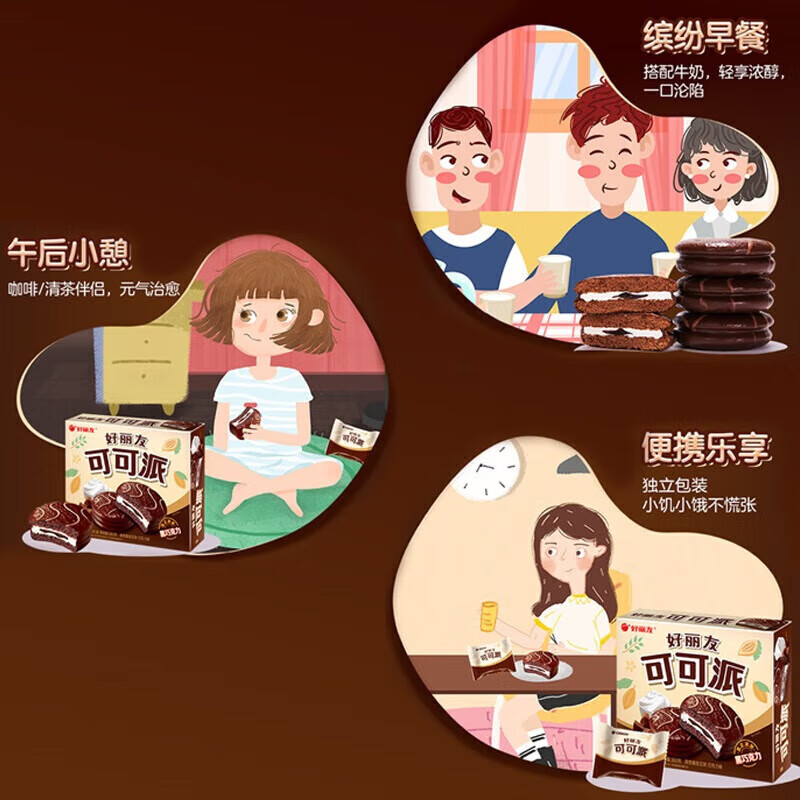 好丽友(ORION)派 巧克力派蛋黄派营养早餐代餐零食休闲零食饼干糕点 可可派巧克力味【12枚】360g