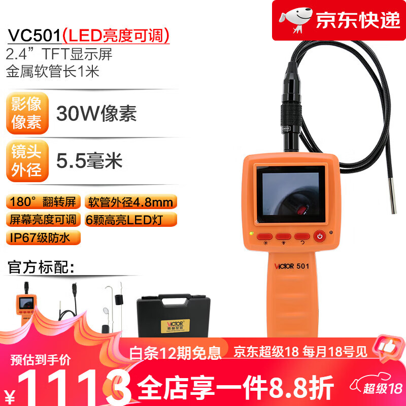 勝利儀器（VICTOR）【新品】VC5015.5mm2.4寸工業(yè)內(nèi)窺鏡手電筒管道攝像畫面可旋 VC501標(biāo)配