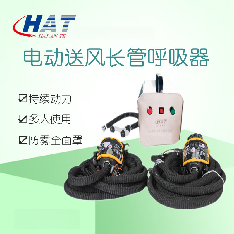 电动送风长管呼吸器DS多人空气呼吸防护全面罩 正品含票 电动长管呼吸器(1人款)