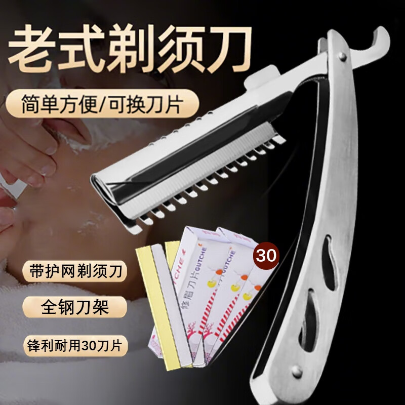 GUTCHE剃刀老式剃须刀手动男女士刮胡刮脸刮刀理发修面胡子刀片剃头 #刀架+30刀片