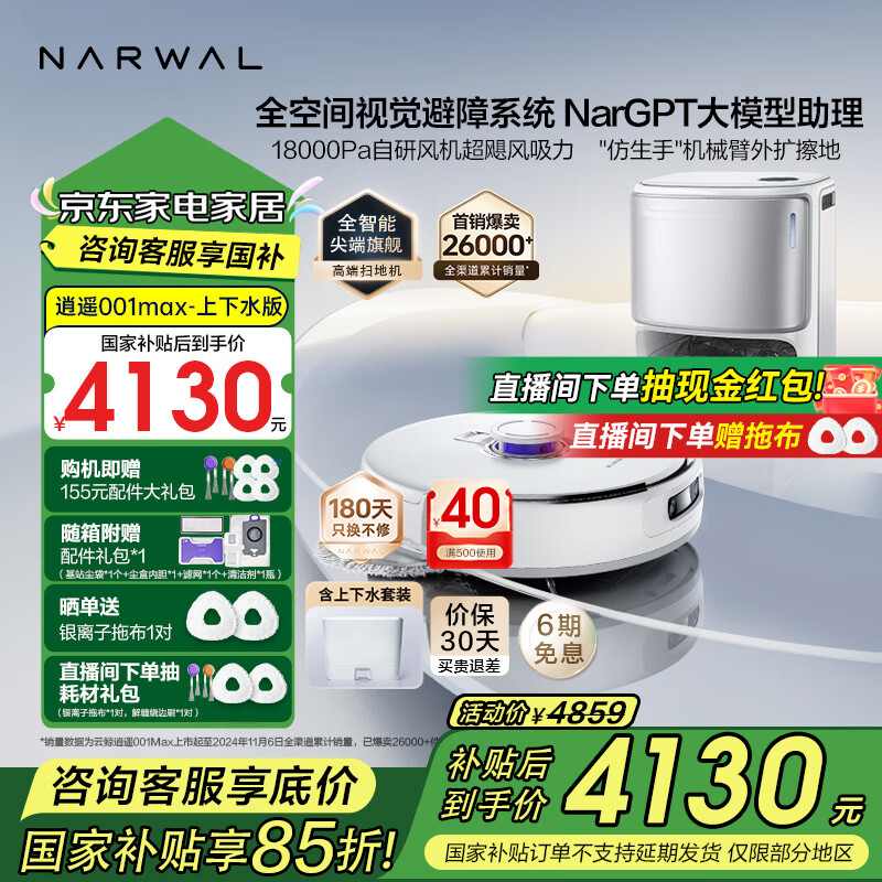NARWAL/�ƾ� ��ң001Max ɨ�ػ����� ˫о˫Ŀ ����ˮ�� ���ư�