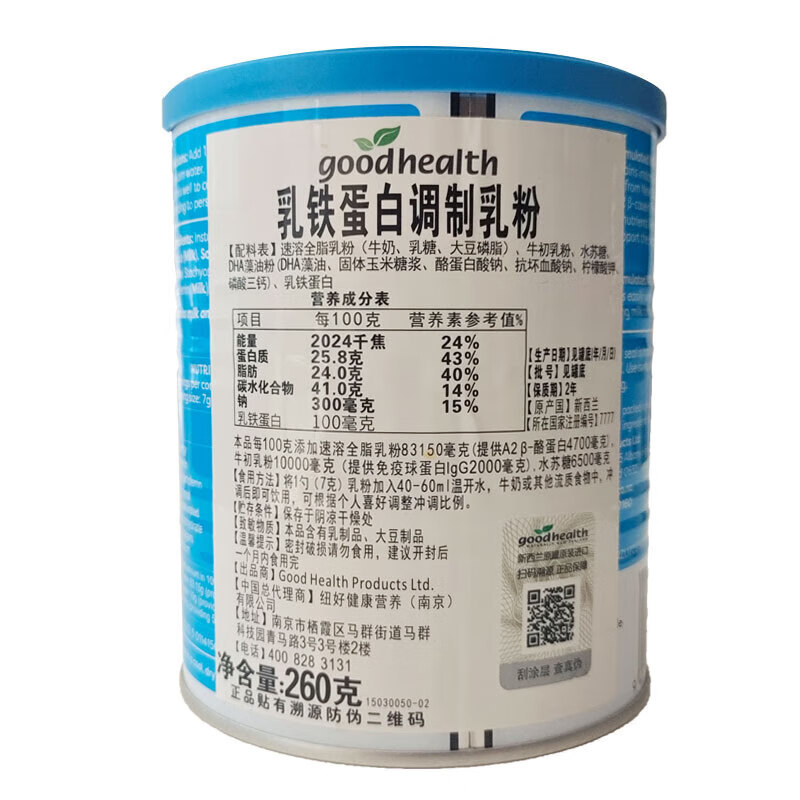 GoodHealth好健康新西兰进口乳铁蛋白调制乳粉含免疫球蛋白儿童宝宝成人营养 1罐260克乳铁蛋白